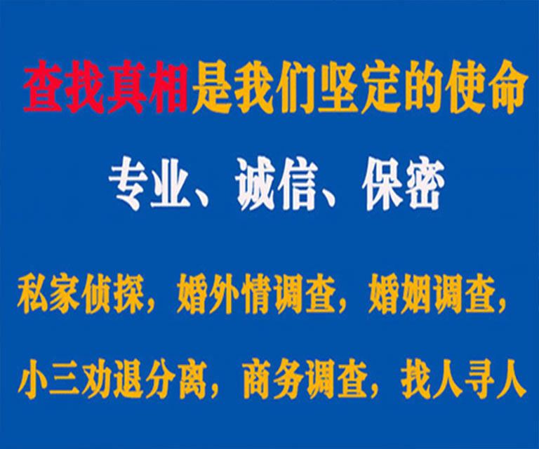 平果私家侦探哪里去找？如何找到信誉良好的私人侦探机构？